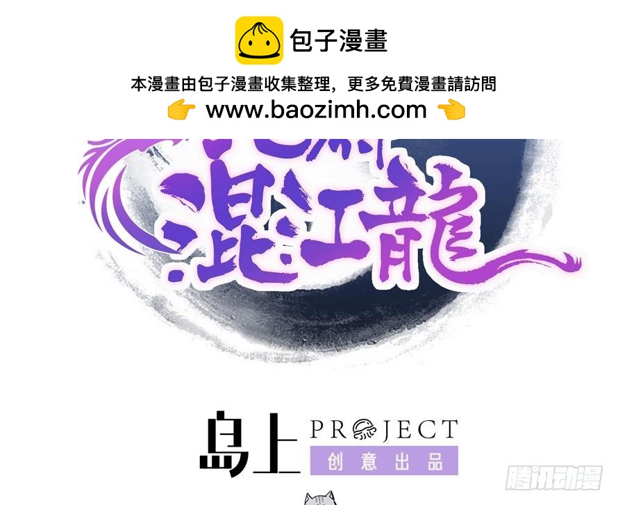 🍼地府混江龙 第177话 全员失踪 第2页