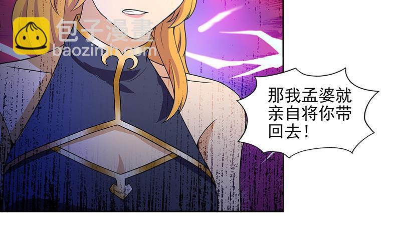 🍼地府混江龙 第179话 孟婆 第18页