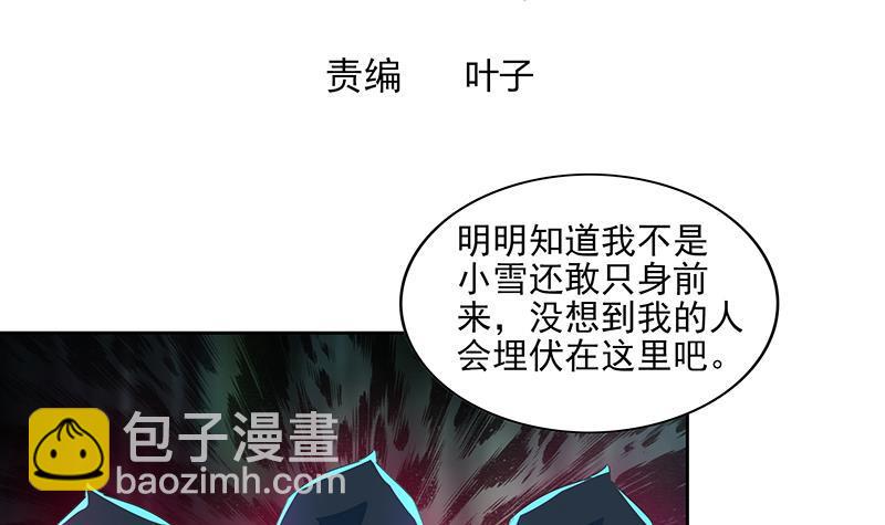🍼地府混江龙 第179话 孟婆 第3页