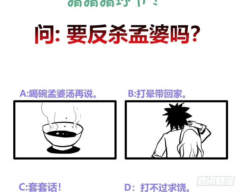 🍼地府混江龙 第179话 孟婆 第49页