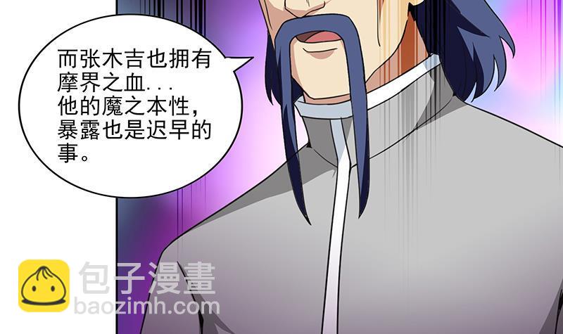 🍼地府混江龙 第181话 孤立 第15页