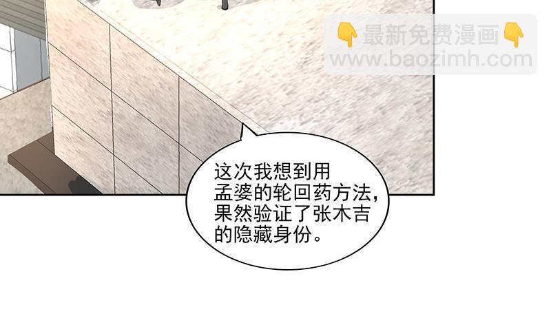 🍼地府混江龙 第181话 孤立 第18页