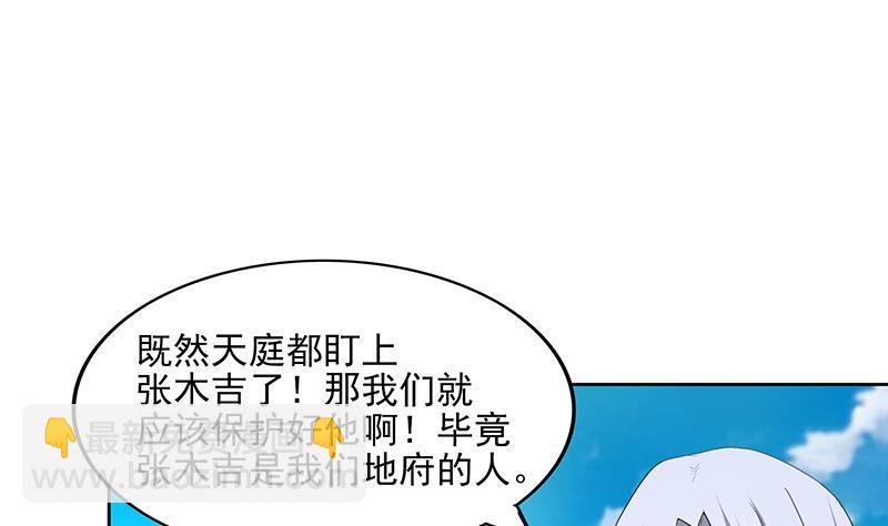 🍼地府混江龙 第181话 孤立 第19页