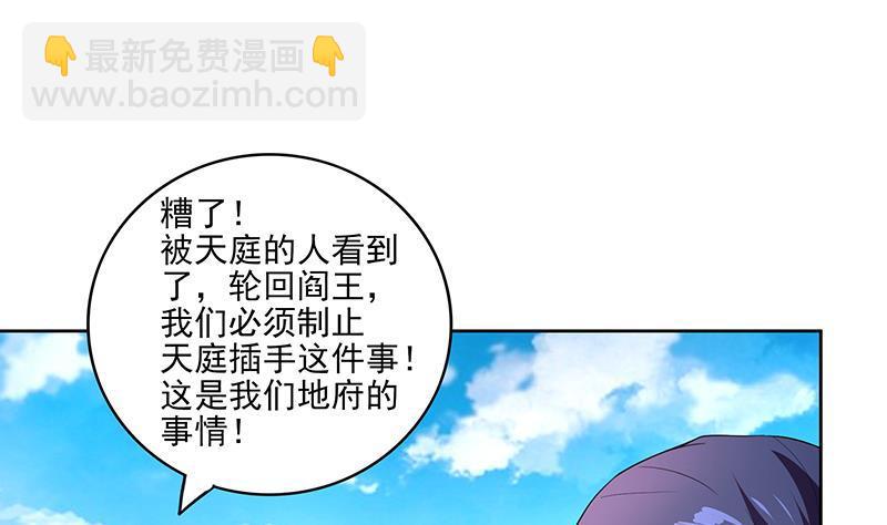 🍼地府混江龙 第181话 孤立 第25页