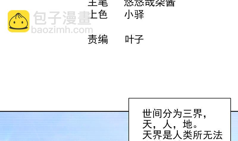 🍼地府混江龙 第181话 孤立 第3页