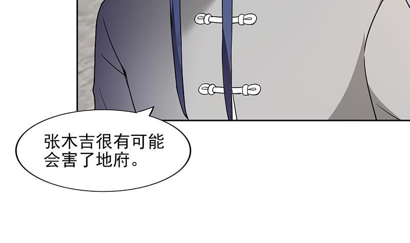 🍼地府混江龙 第181话 孤立 第35页