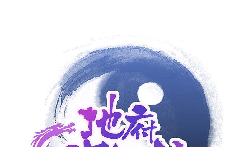 🍼地府混江龙 第183话 托塔天王 第1页