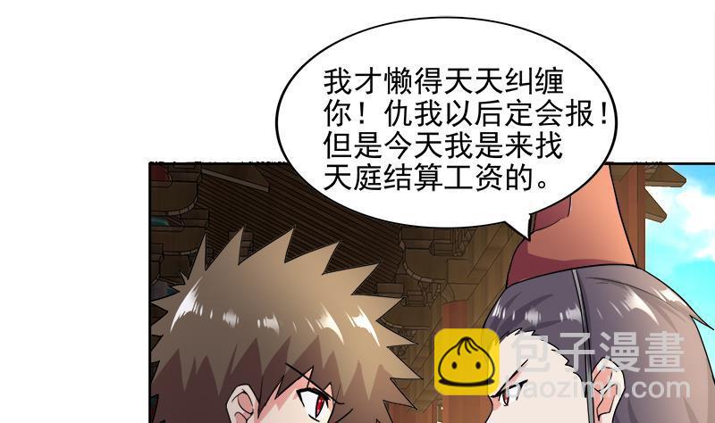 🍼地府混江龙 第183话 托塔天王 第11页