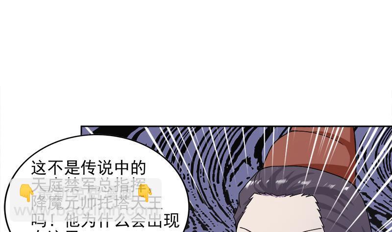 🍼地府混江龙 第183话 托塔天王 第22页