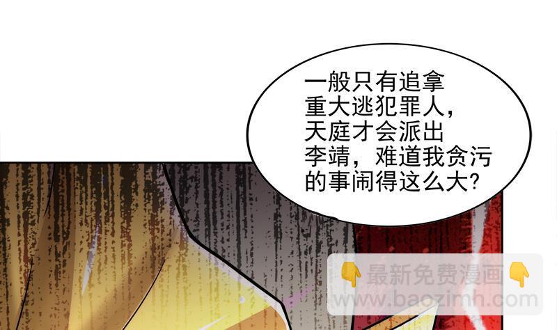 🍼地府混江龙 第183话 托塔天王 第25页