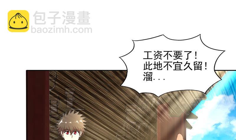 🍼地府混江龙 第183话 托塔天王 第28页