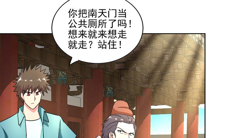 🍼地府混江龙 第183话 托塔天王 第31页