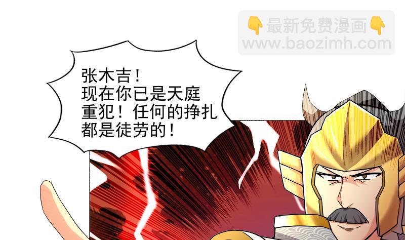 🍼地府混江龙 第183话 托塔天王 第40页