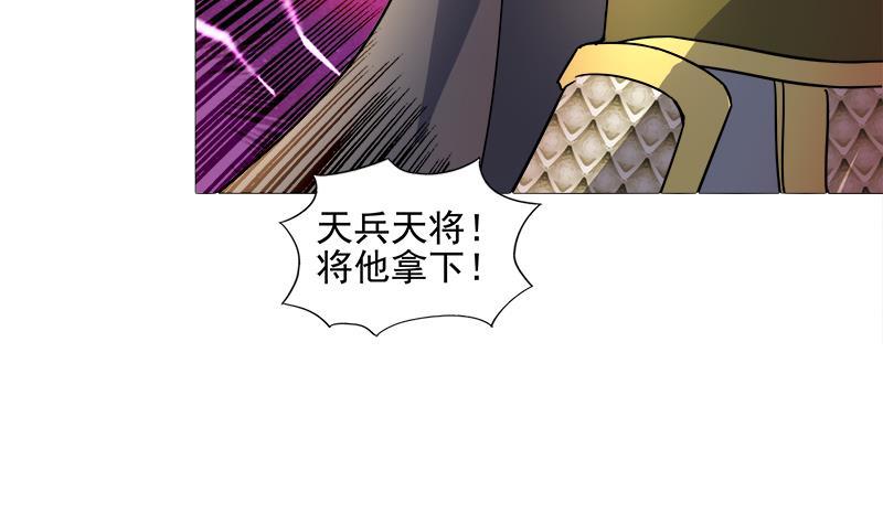🍼地府混江龙 第183话 托塔天王 第42页