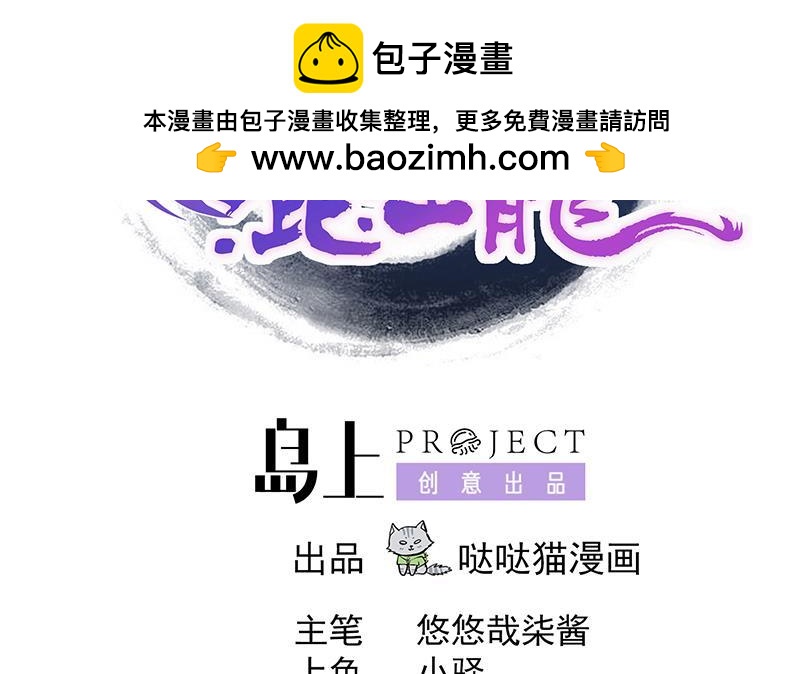 🍼地府混江龙 第185话 塔中之魔 第2页
