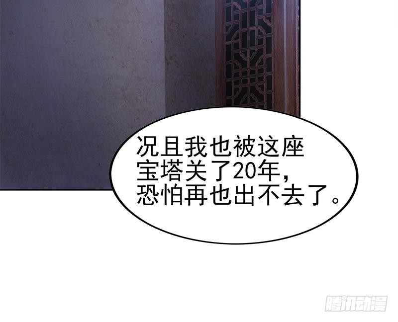 🍼地府混江龙 第185话 塔中之魔 第21页