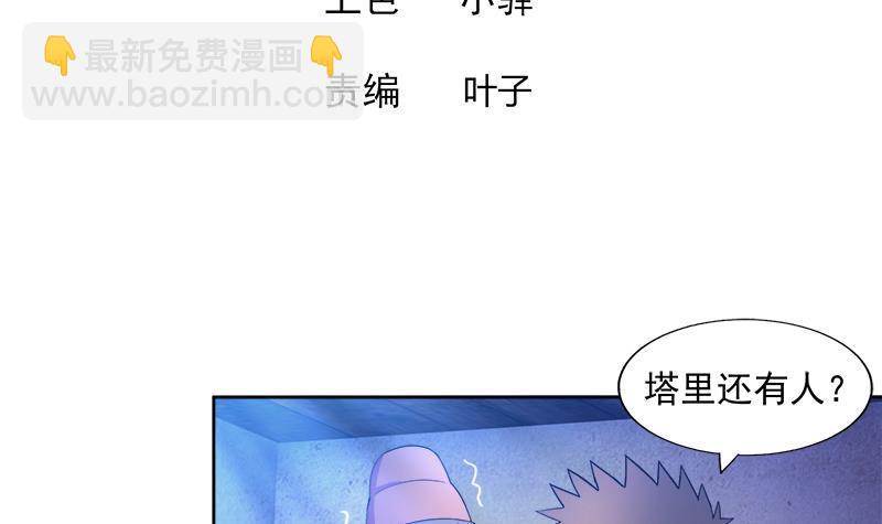 🍼地府混江龙 第185话 塔中之魔 第3页