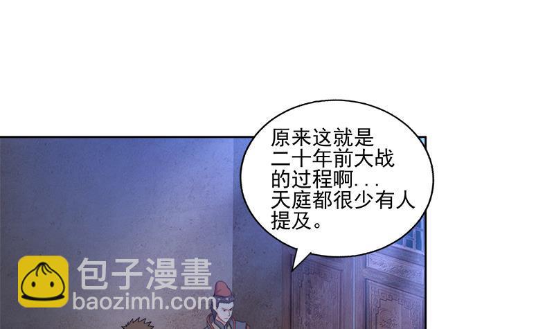🍼地府混江龙 第185话 塔中之魔 第33页