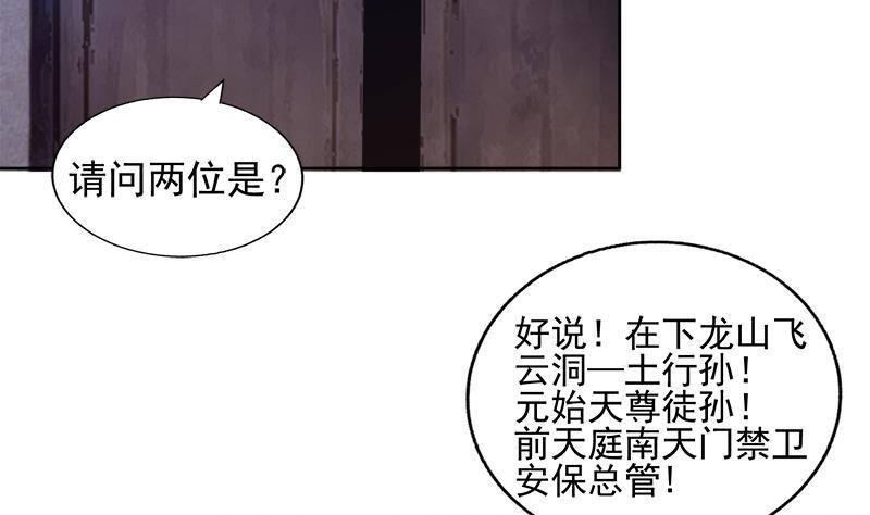 🍼地府混江龙 第185话 塔中之魔 第7页