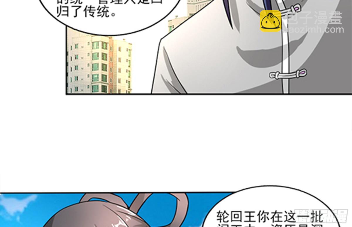 🍼地府混江龙 第187话 幕后黑手 第10页