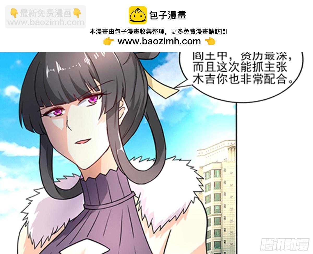 🍼地府混江龙 第187话 幕后黑手 第11页