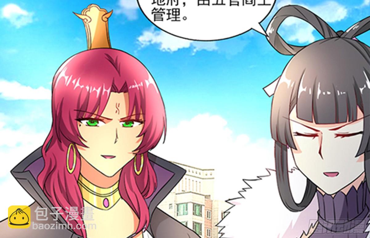 🍼地府混江龙 第187话 幕后黑手 第15页