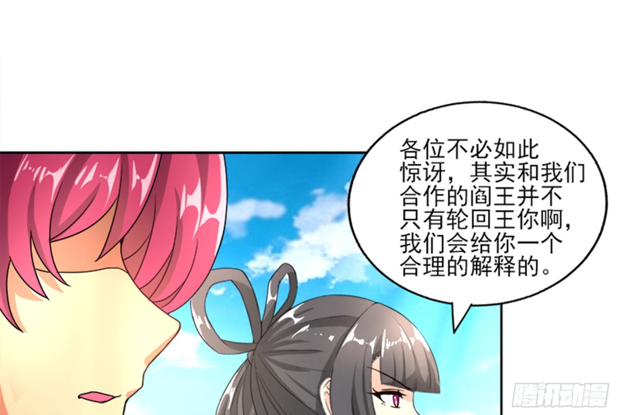 🍼地府混江龙 第187话 幕后黑手 第19页