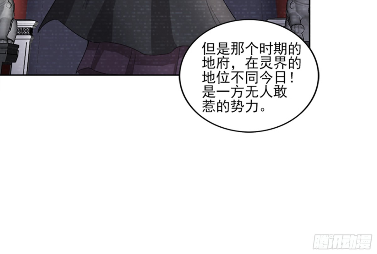 🍼地府混江龙 第187话 幕后黑手 第25页