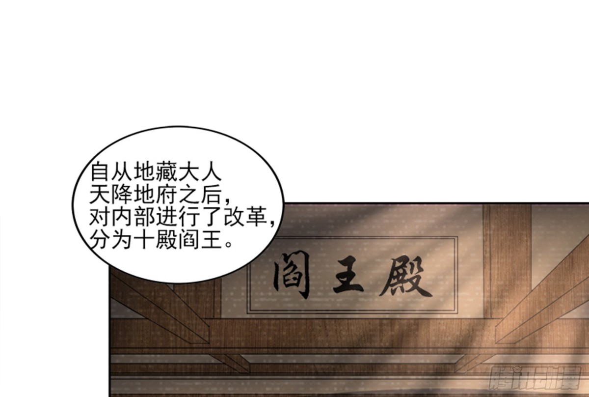 🍼地府混江龙 第187话 幕后黑手 第26页