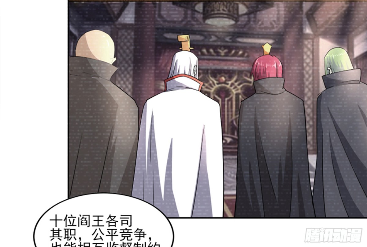 🍼地府混江龙 第187话 幕后黑手 第27页