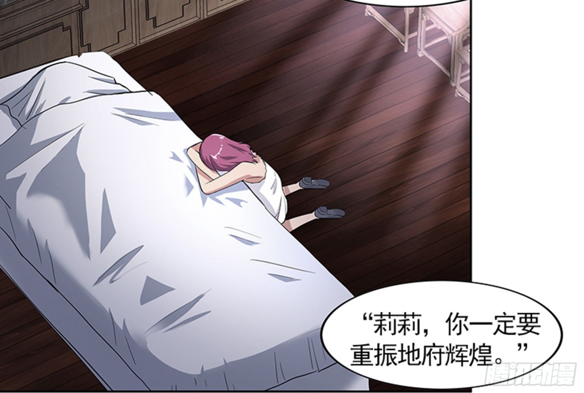 🍼地府混江龙 第187话 幕后黑手 第29页