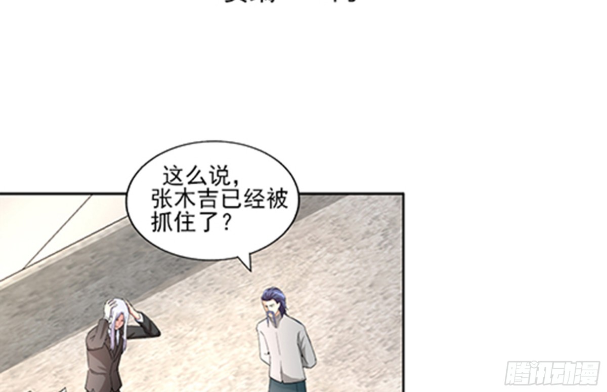 🍼地府混江龙 第187话 幕后黑手 第3页