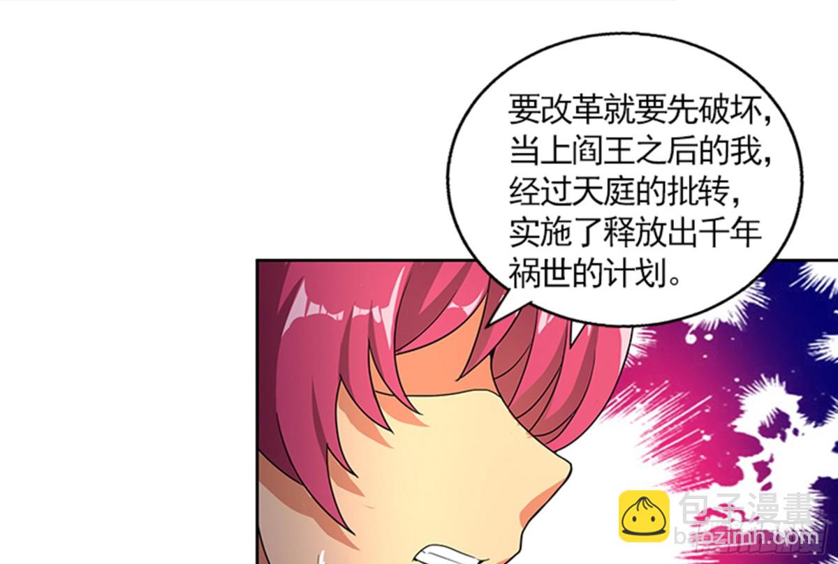 🍼地府混江龙 第187话 幕后黑手 第30页