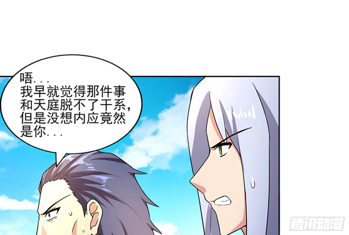 🍼地府混江龙 第187话 幕后黑手 第32页