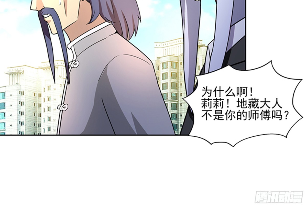 🍼地府混江龙 第187话 幕后黑手 第33页