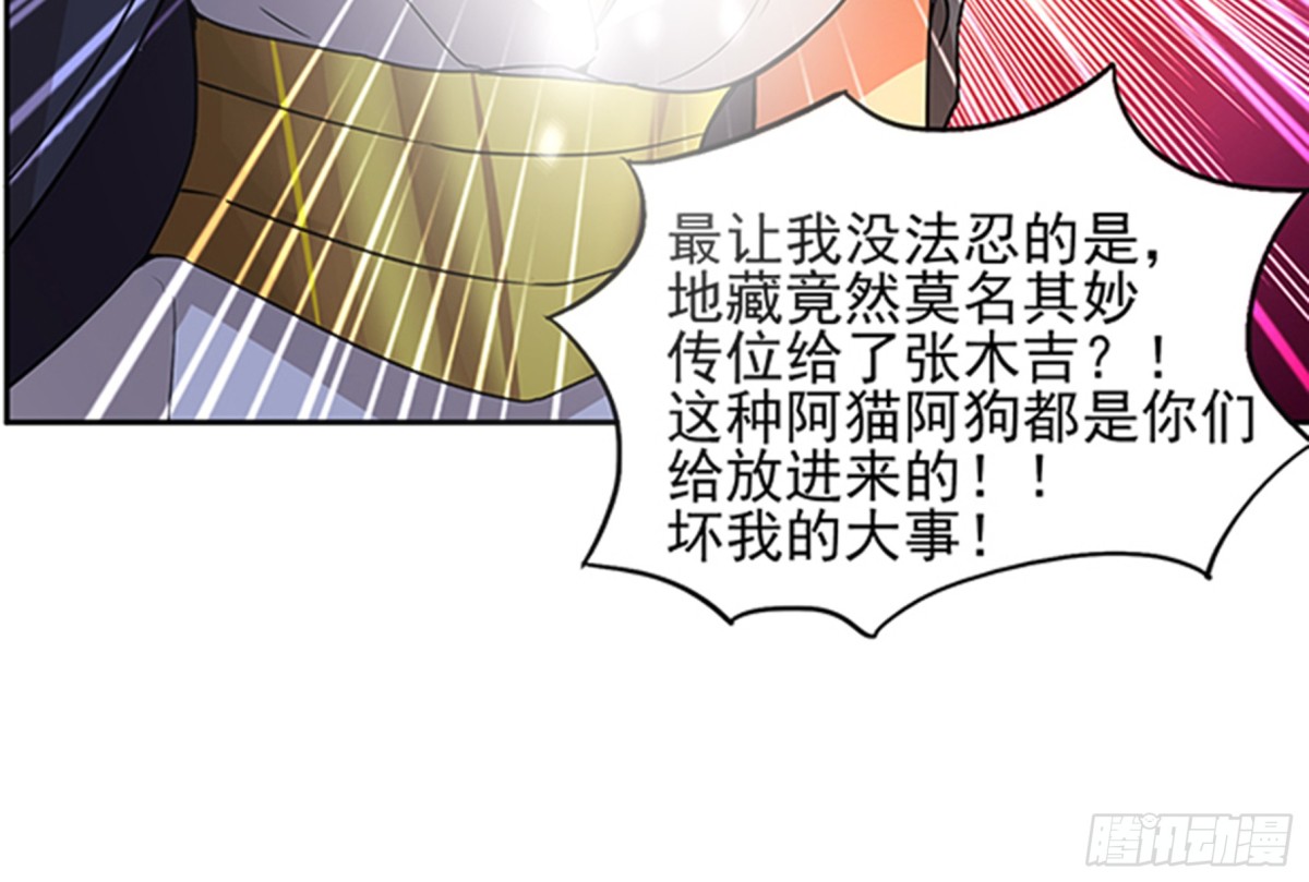 🍼地府混江龙 第187话 幕后黑手 第36页