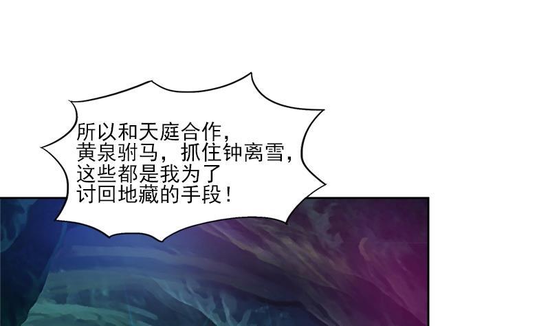 🍼地府混江龙 第187话 幕后黑手 第37页