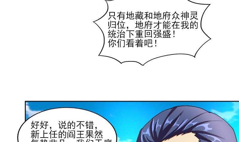 🍼地府混江龙 第187话 幕后黑手 第39页