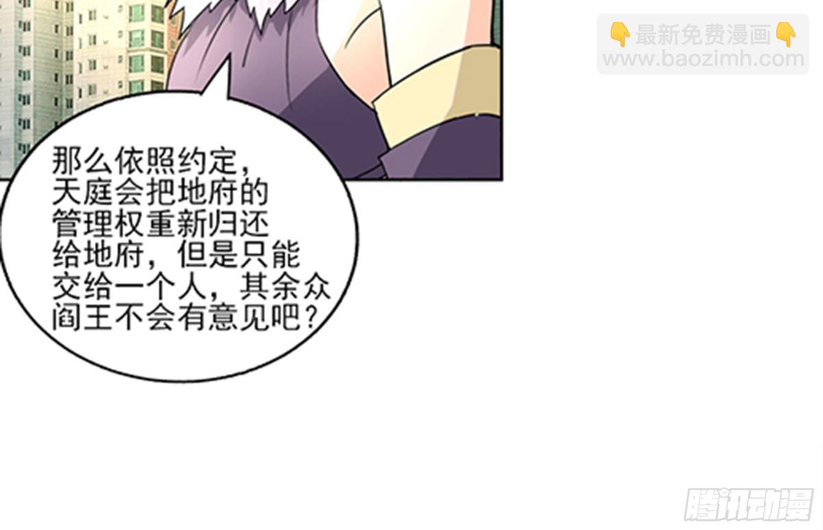 🍼地府混江龙 第187话 幕后黑手 第8页