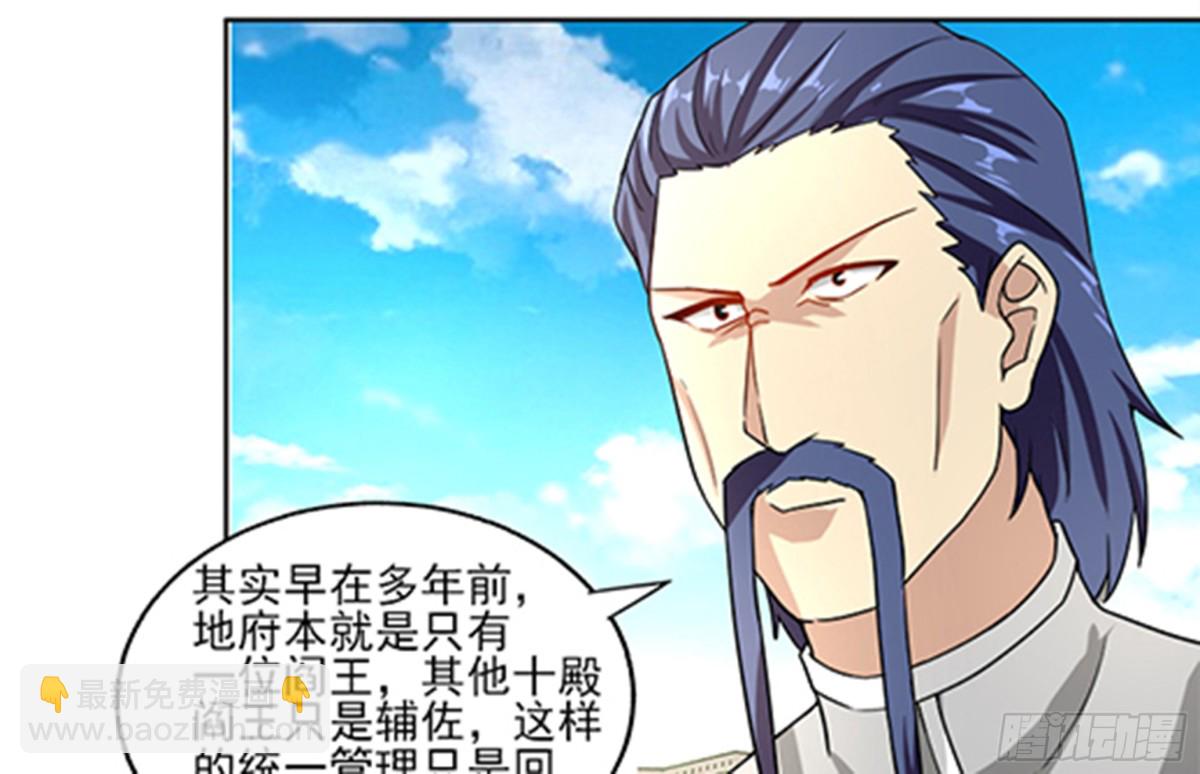 🍼地府混江龙 第187话 幕后黑手 第9页