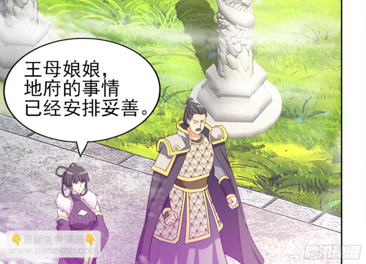 🍼地府混江龙 第189话 朋友还是敌人 第11页