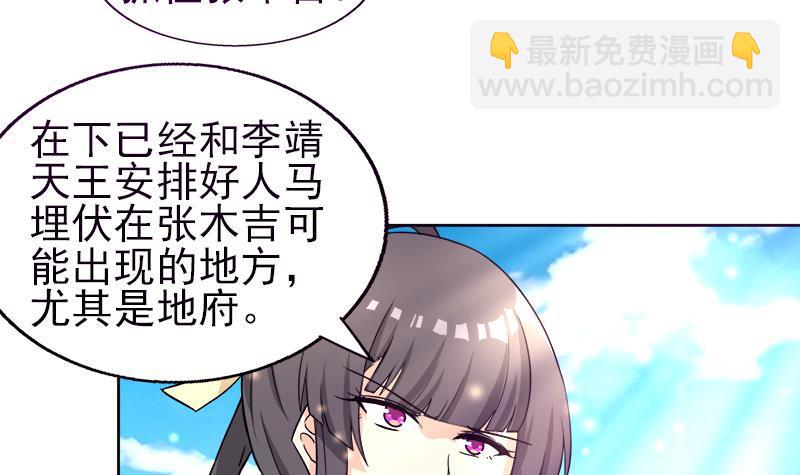 🍼地府混江龙 第189话 朋友还是敌人 第21页
