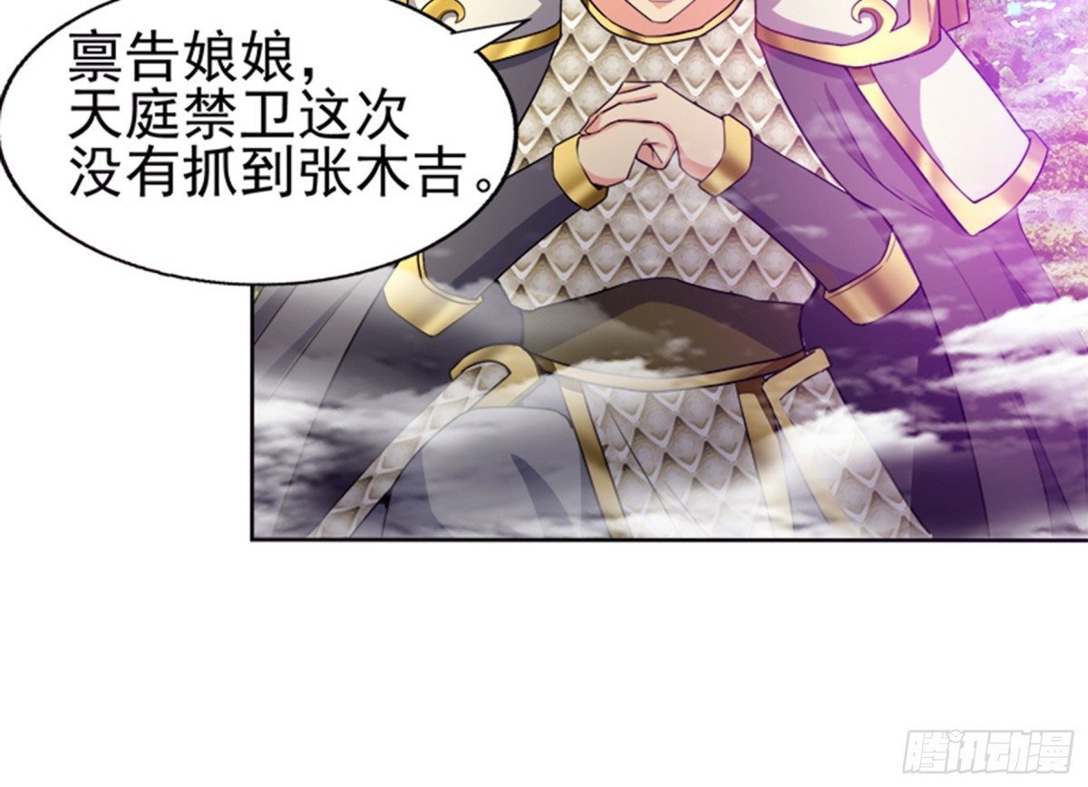 🍼地府混江龙 第189话 朋友还是敌人 第5页