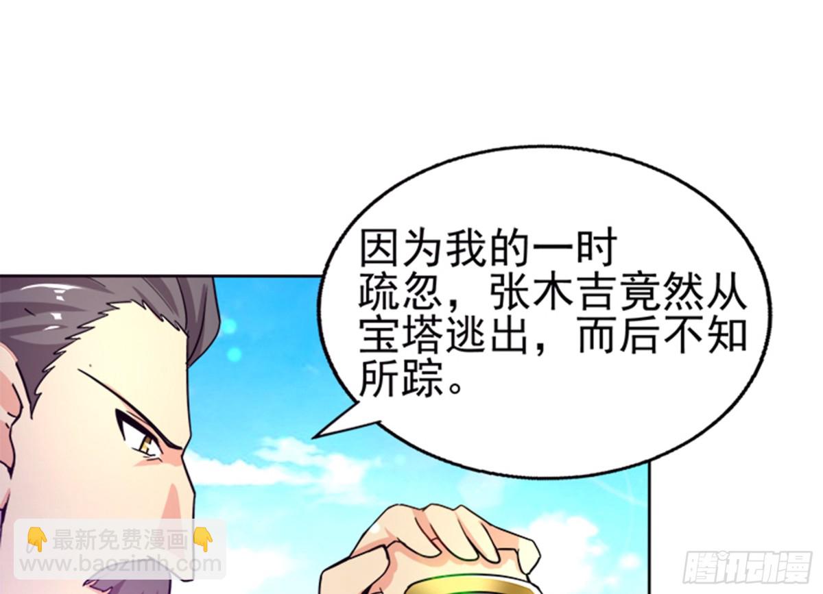🍼地府混江龙 第189话 朋友还是敌人 第6页