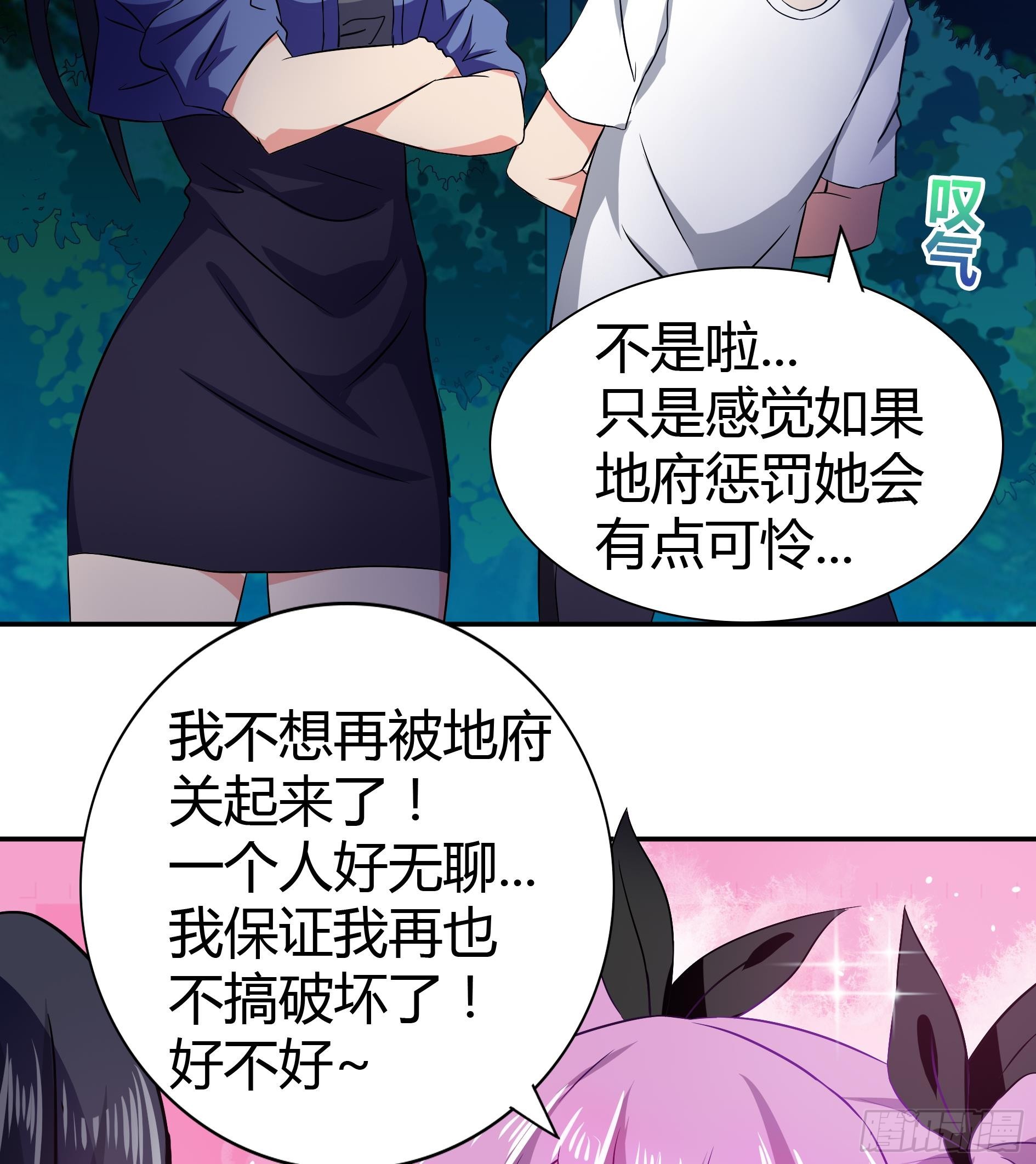 🍼地府混江龙 第20话 灾难前夕 第15页