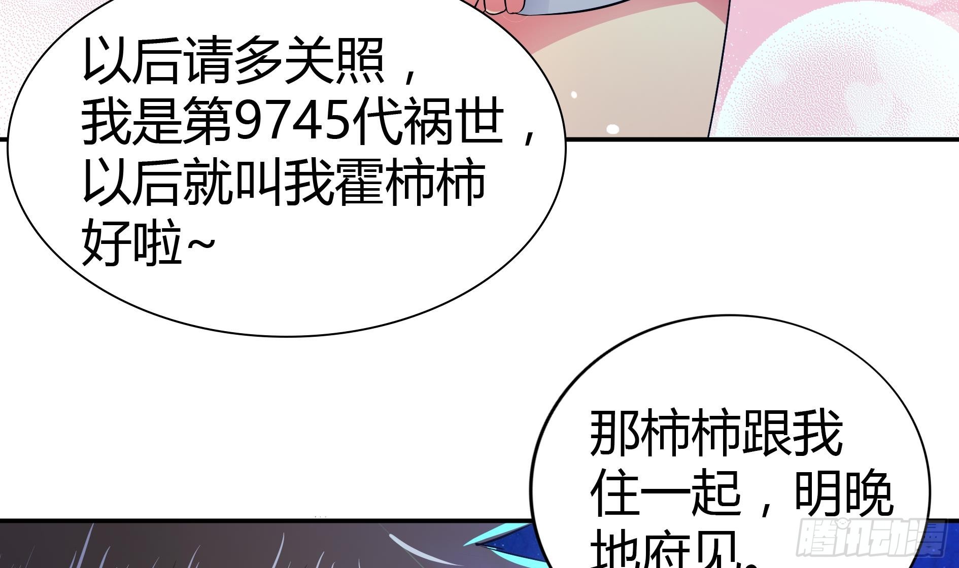 🍼地府混江龙 第20话 灾难前夕 第23页