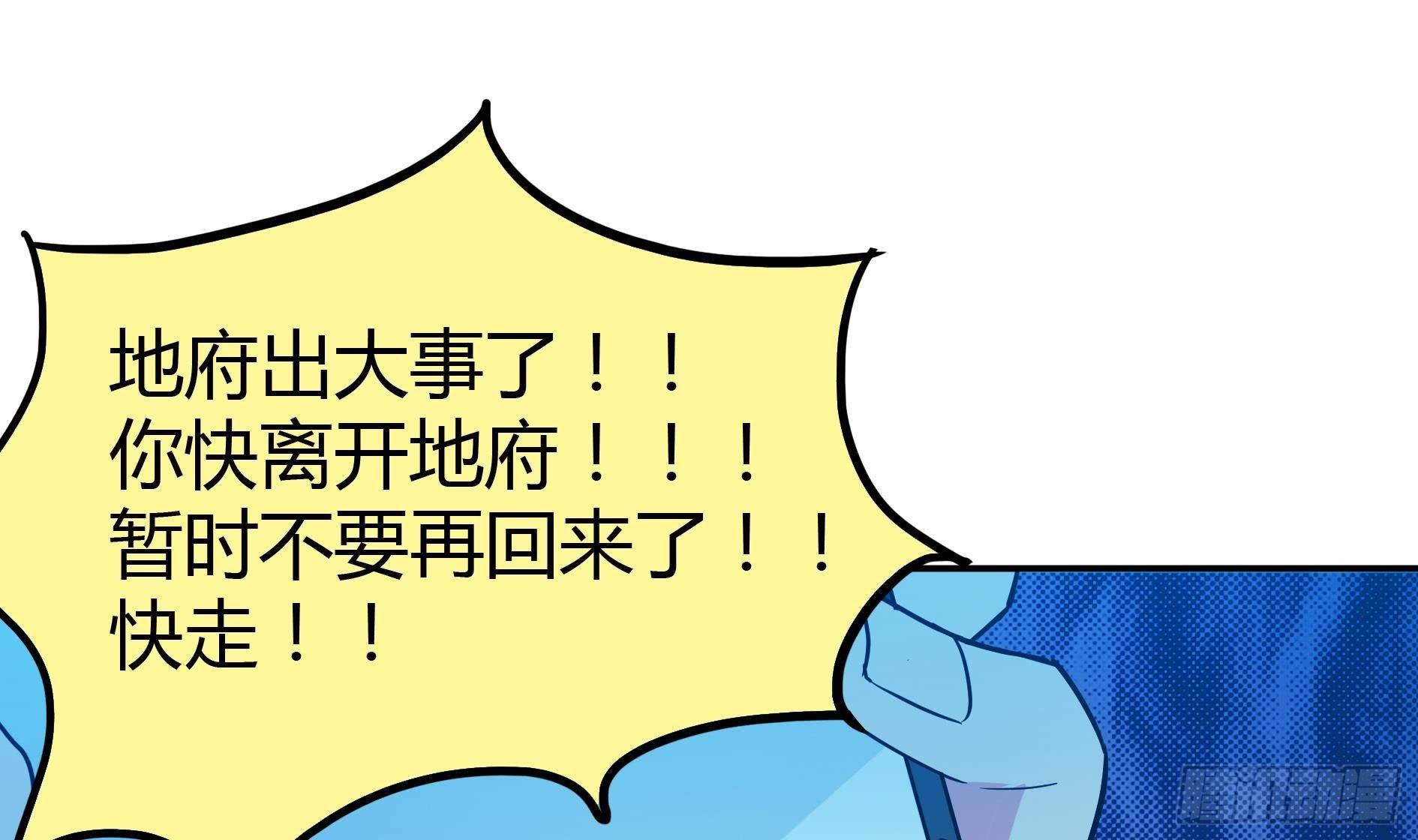 🍼地府混江龙 第20话 灾难前夕 第49页