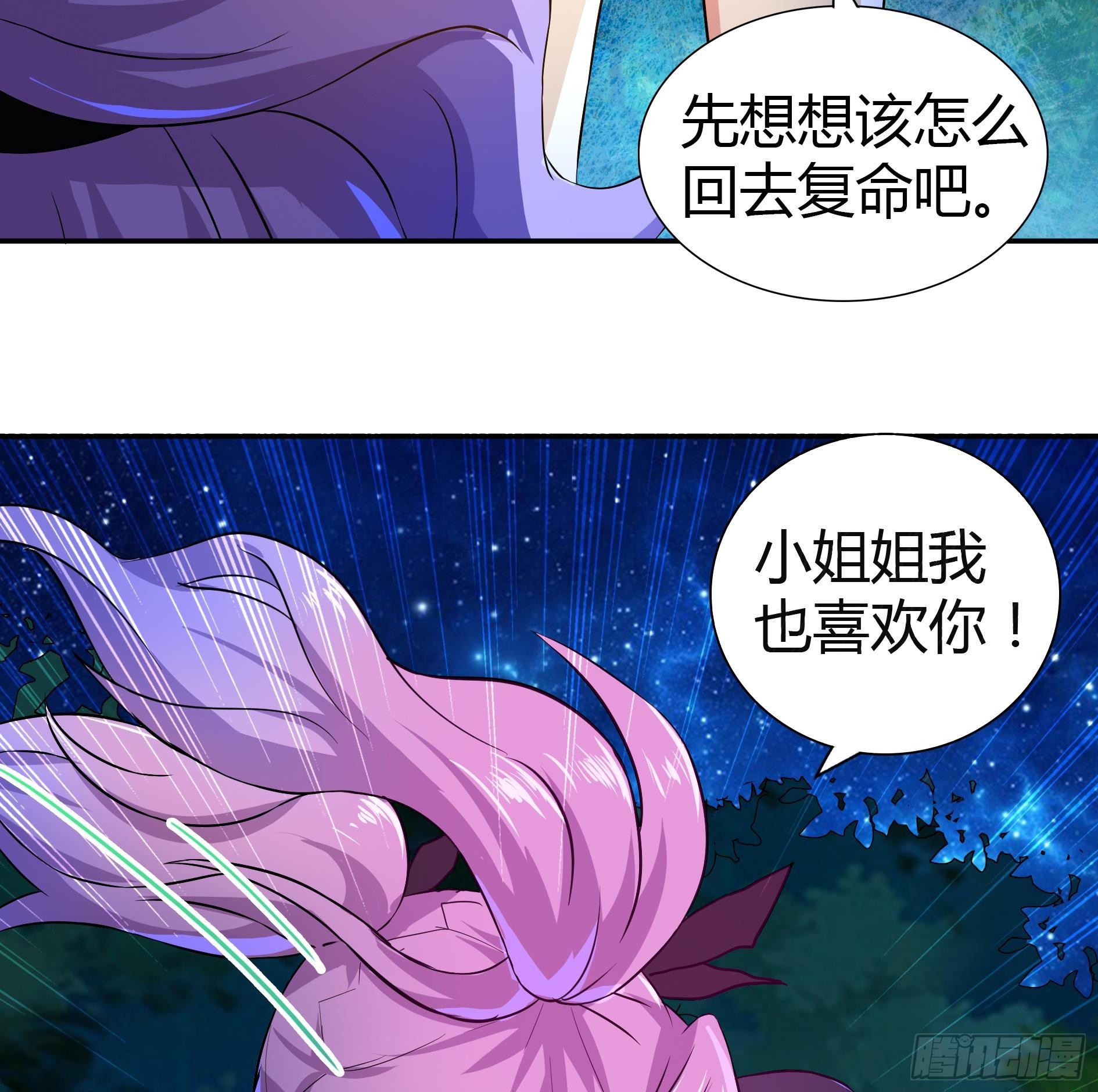 🍼地府混江龙 第20话 灾难前夕 第6页