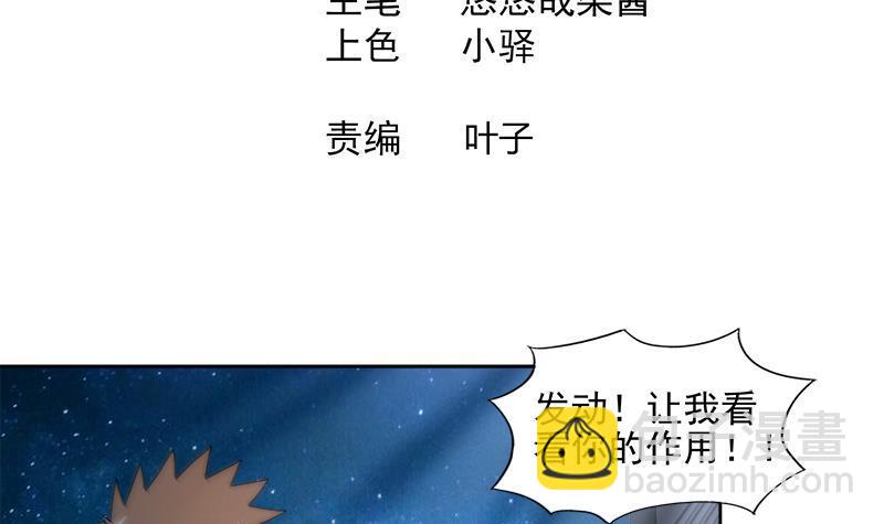 🍼地府混江龙 第191话 魔气 第3页