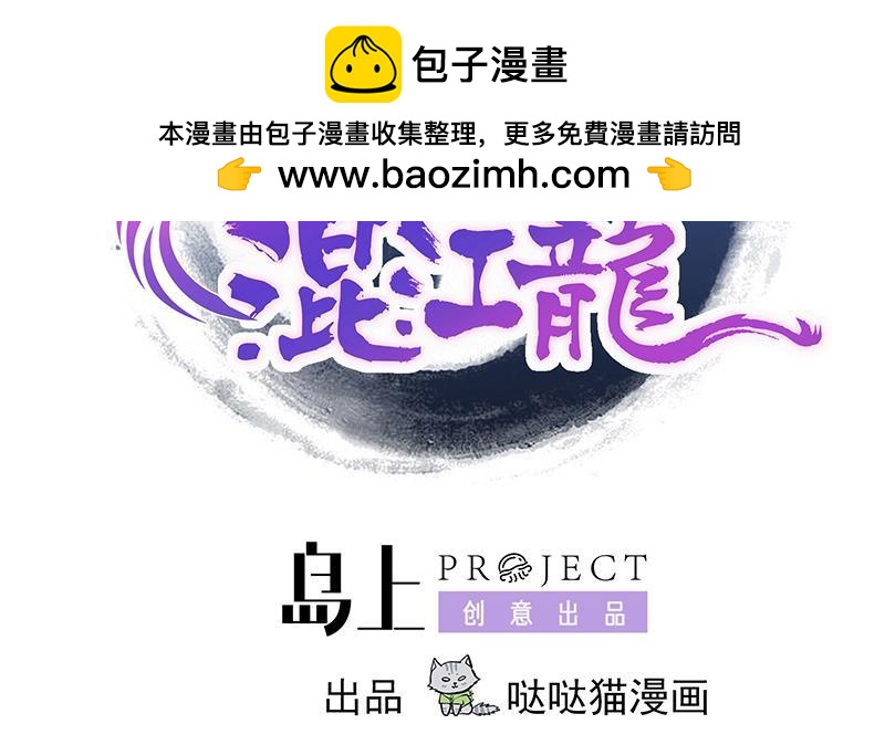 🍼地府混江龙 第193话 四大天王 第2页